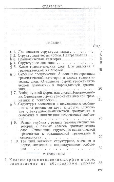 Фотография книги "Юрий Степанов: Структура французского языка. Морфология словообразование основы синтаксиса в норме французской речи"