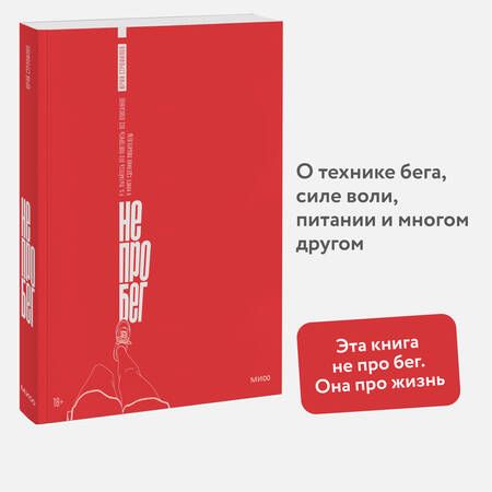 Фотография книги "Юрий Строфилов: Не про бег"
