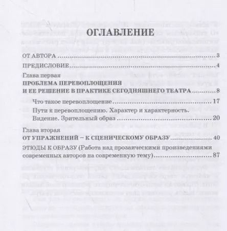 Фотография книги "Юрий Стромов: Путь актера к творческому перевоплощению. Учебное пособие"