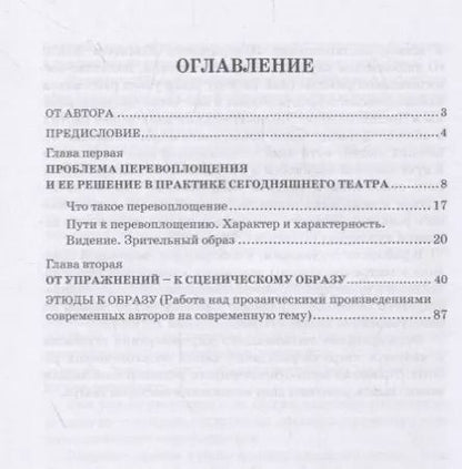 Фотография книги "Юрий Стромов: Путь актера к творческому перевоплощению. Учебное пособие"