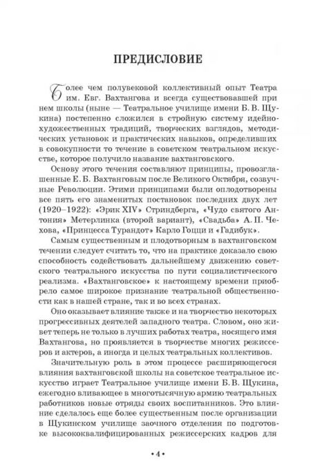Фотография книги "Юрий Стромов: Путь актера к творческому перевоплощению. Учебное пособие"