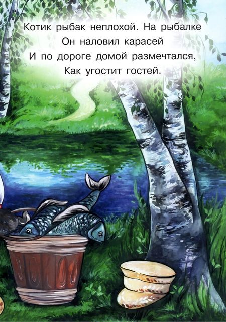 Фотография книги "Юрий Сухонос: Котик-куманек да кумушка-лисичка"