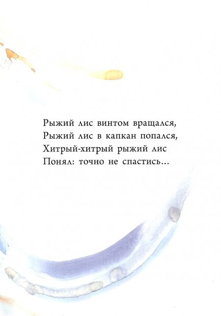 Фотография книги "Юрий Сухонос: Рыжий лис"