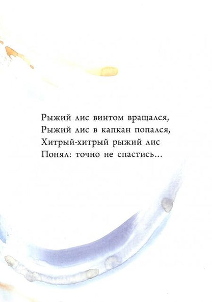 Фотография книги "Юрий Сухонос: Рыжий лис"