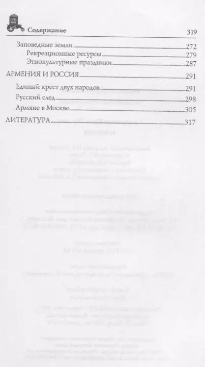 Фотография книги "Юрий Супруненко: Армения"