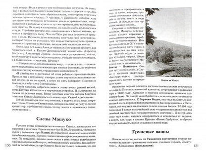 Фотография книги "Юрий Супруненко: Места силы на карте России и Мира"