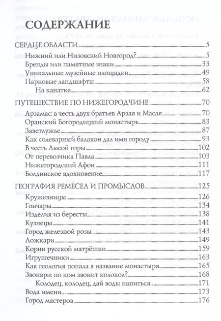 Фотография книги "Юрий Супруненко: Нижегородская земля"
