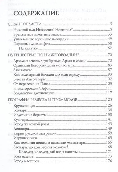 Фотография книги "Юрий Супруненко: Нижегородская земля"