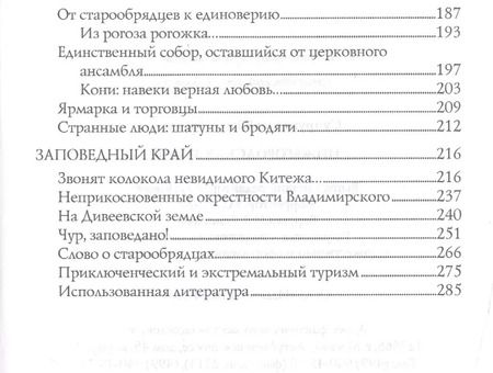 Фотография книги "Юрий Супруненко: Нижегородская земля"