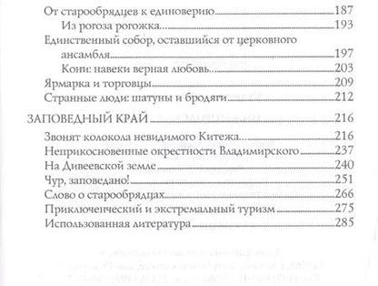 Фотография книги "Юрий Супруненко: Нижегородская земля"