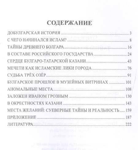 Фотография книги "Юрий Супруненко: Тайны Волжского Булгара"