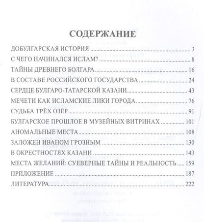 Фотография книги "Юрий Супруненко: Тайны Волжского Булгара"