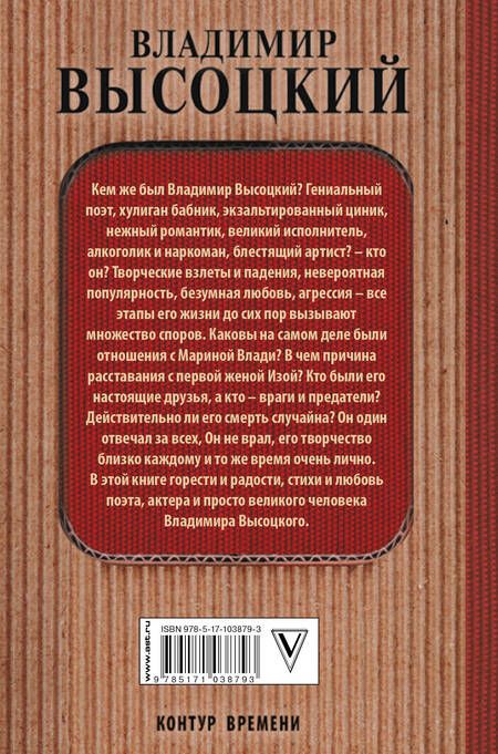 Фотография книги "Юрий Сушко: Владимир Высоцкий. По-над пропастью"