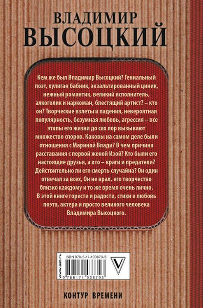 Фотография книги "Юрий Сушко: Владимир Высоцкий. По-над пропастью"