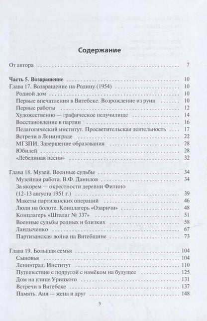 Фотография книги "Юрий Светлов: История жизни. Возвращение. Книга 2"