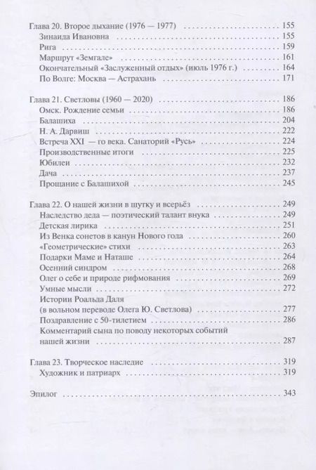 Фотография книги "Юрий Светлов: История жизни. Возвращение. Книга 2"