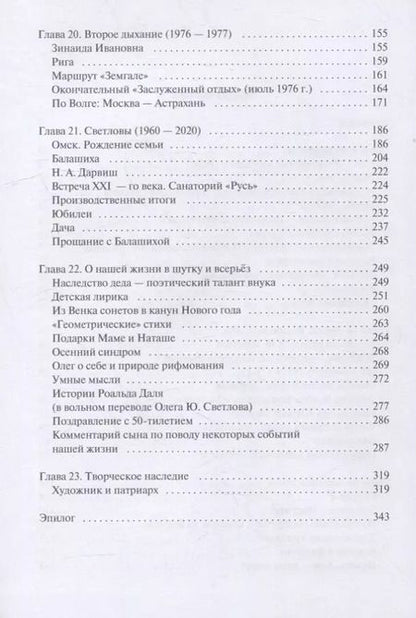 Фотография книги "Юрий Светлов: История жизни. Возвращение. Книга 2"