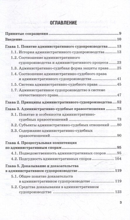 Фотография книги "Юрий Свирин: Административное судопроизводство: Учебник для вузов"