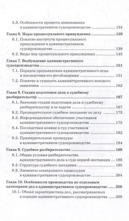 Фотография книги "Юрий Свирин: Административное судопроизводство: Учебник для вузов"