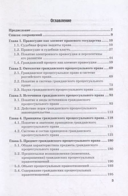 Фотография книги "Юрий Свирин: Размышления о гражданском процессе: Монография"