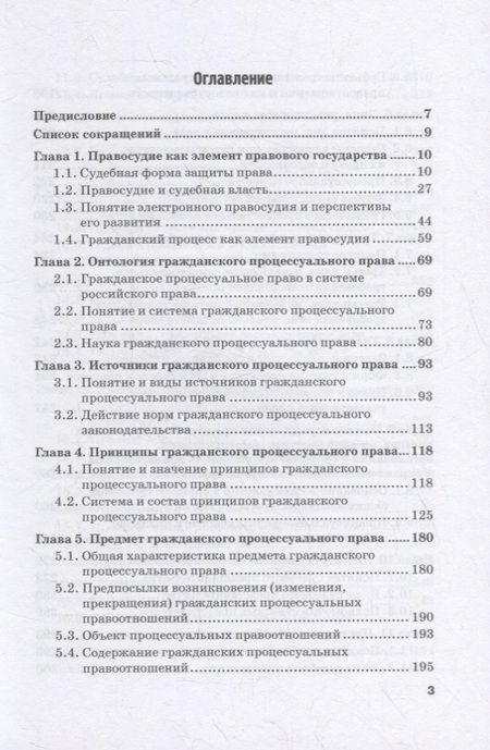 Фотография книги "Юрий Свирин: Размышления о гражданском процессе: Монография"