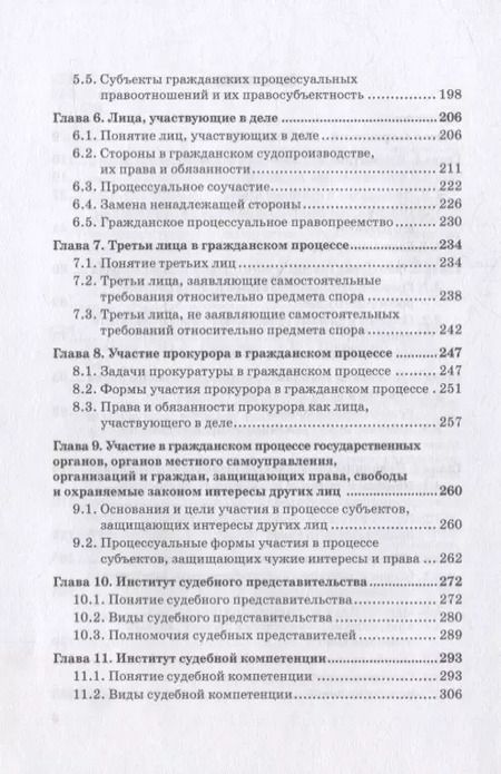 Фотография книги "Юрий Свирин: Размышления о гражданском процессе: Монография"