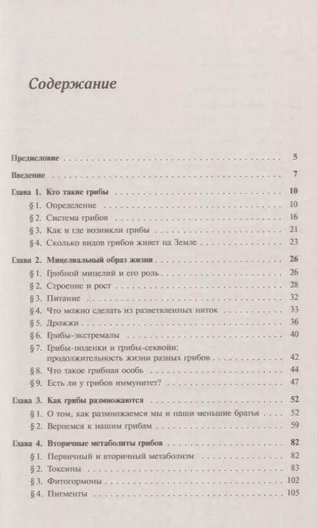 Фотография книги "Юрий Таричанович: Занимательная микология"