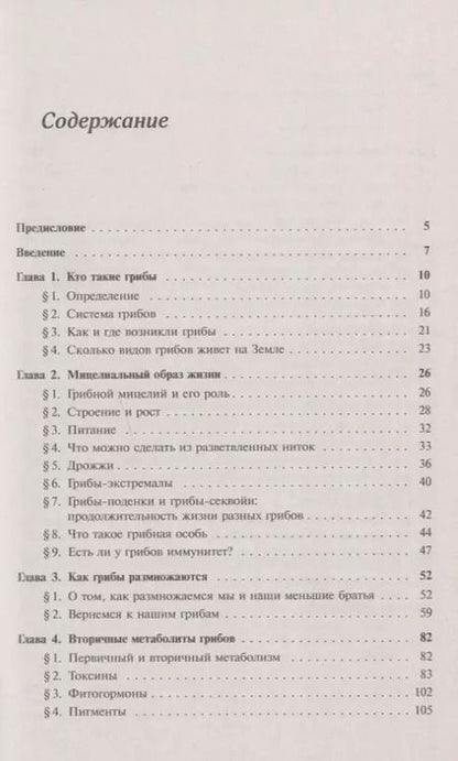 Фотография книги "Юрий Таричанович: Занимательная микология"