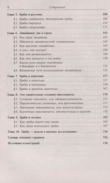 Фотография книги "Юрий Таричанович: Занимательная микология"