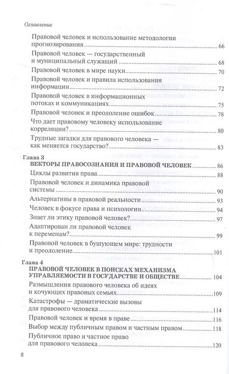 Фотография книги "Юрий Тихомиров: Правовой человек. Монография"