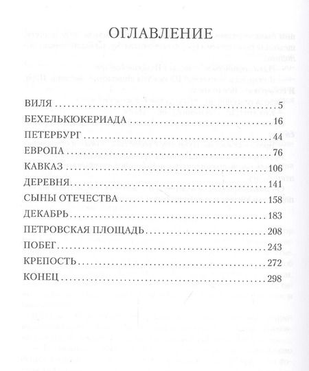 Фотография книги "Юрий Тынянов: Кюхля. Исторический роман"