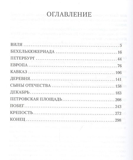 Фотография книги "Юрий Тынянов: Кюхля. Исторический роман"