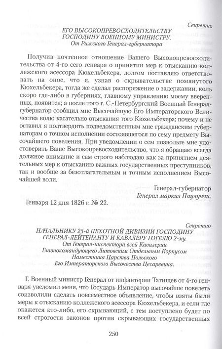 Фотография книги "Юрий Тынянов: Кюхля. Исторический роман"