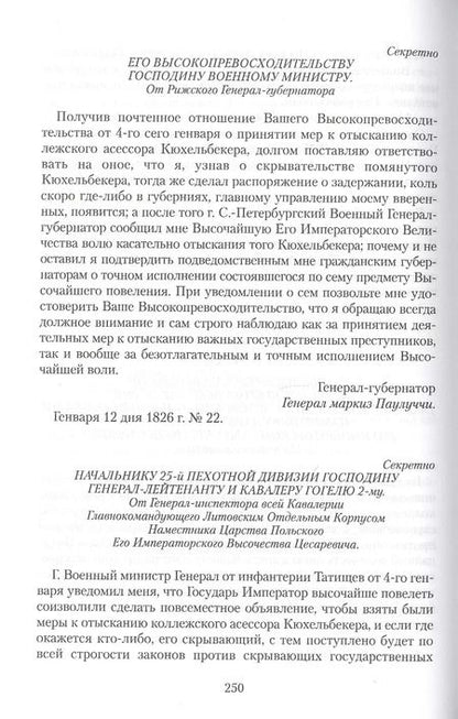 Фотография книги "Юрий Тынянов: Кюхля. Исторический роман"