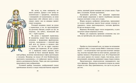 Фотография книги "Юрий Тынянов: Малолетный Витушишников"