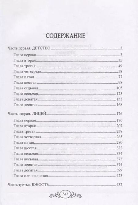Фотография книги "Юрий Тынянов: Пушкин"