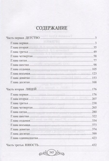 Фотография книги "Юрий Тынянов: Пушкин"