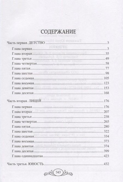 Фотография книги "Юрий Тынянов: Пушкин"