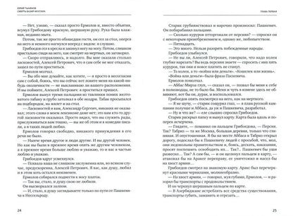 Фотография книги "Юрий Тынянов: Смерть Вазир-Мухтара"