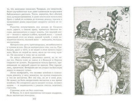 Фотография книги "Юрий Тынянов: Смерть Вазир-Мухтара"