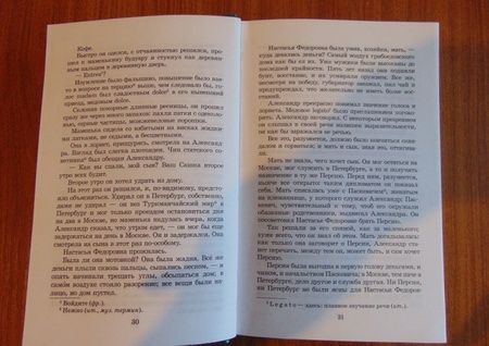 Фотография книги "Юрий Тынянов: Смерть Вазир-Мухтара"