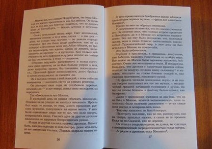 Фотография книги "Юрий Тынянов: Смерть Вазир-Мухтара"