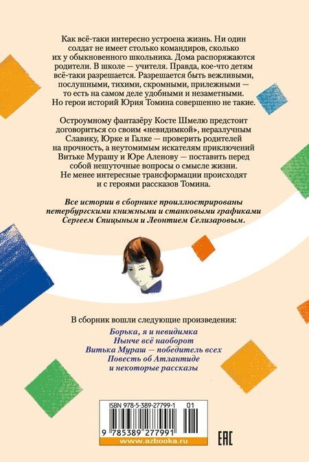 Фотография книги "Юрий Томин: Нынче всё наоборот"