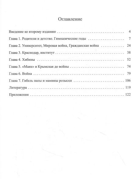 Фотография книги "Юрий Траубе: Книга о папе"