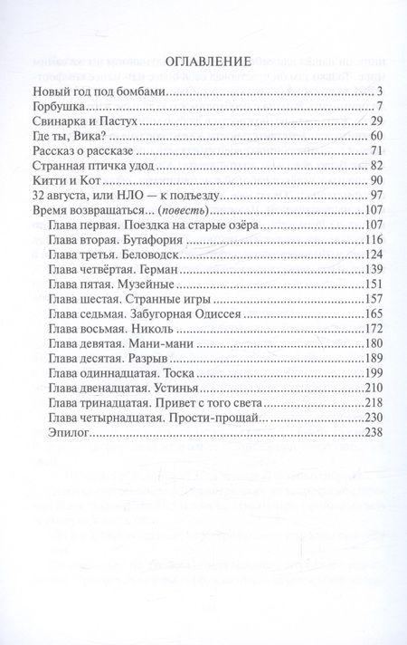 Фотография книги "Юрий Трущелев: Время возвращаться... Рассказы и повесть"