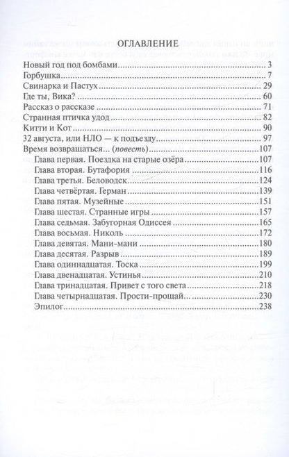 Фотография книги "Юрий Трущелев: Время возвращаться... Рассказы и повесть"