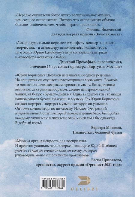 Фотография книги "Юрий Цыбанев: Ноты протеста(о)"