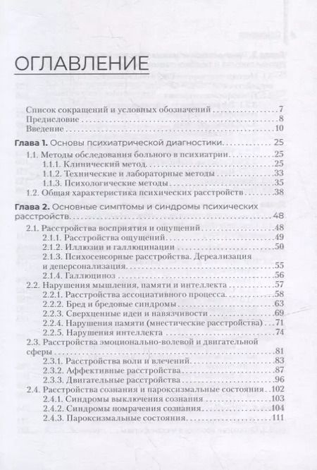 Фотография книги "Юрий Тюльпин: Психические болезни: учебник"