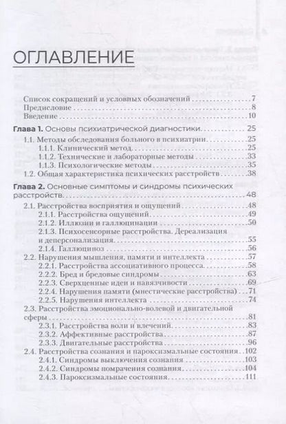 Фотография книги "Юрий Тюльпин: Психические болезни: учебник"