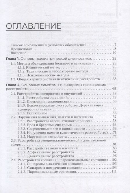 Фотография книги "Юрий Тюльпин: Психические болезни: учебник"